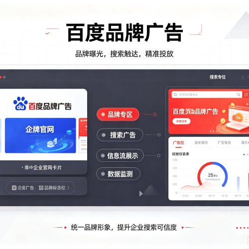 临沧百度品牌广告